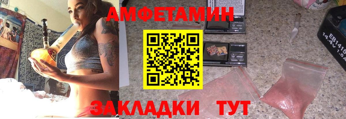 Амфетамин Розовый Алушта
