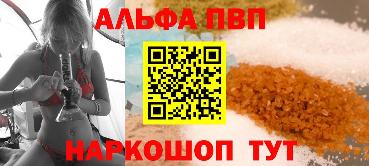 A-PVP крисы CK  Алушта  Alpha-PVP  Alfa_PVP крисы CK  Alfa_PVP мука 