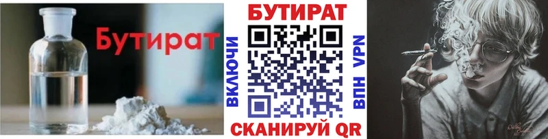 БУТИРАТ 1.4BDO  Алушта 