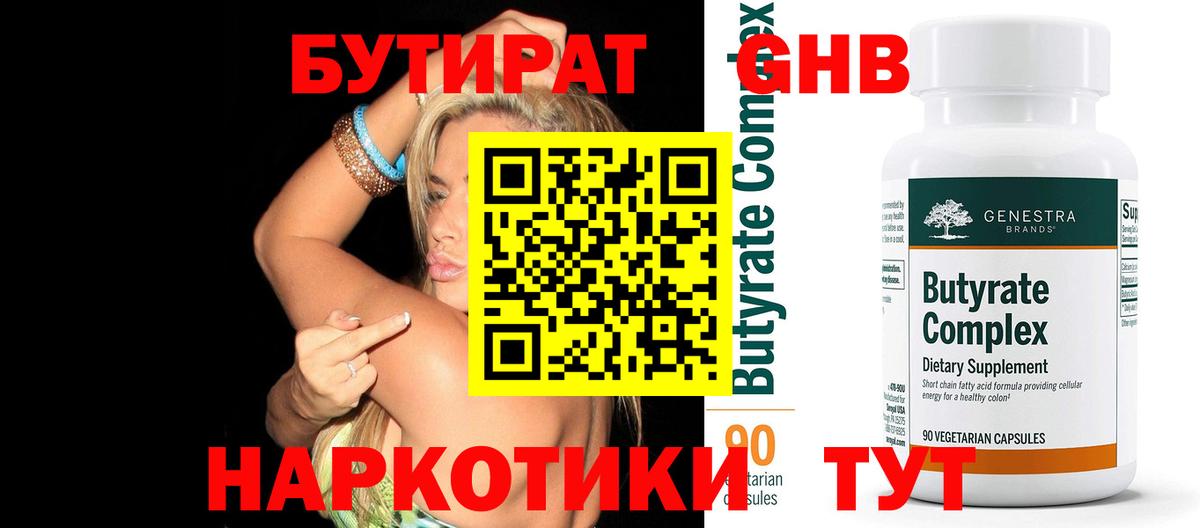 Бутират 1.4BDO  БУТИРАТ  Алушта  Вход с VPN 