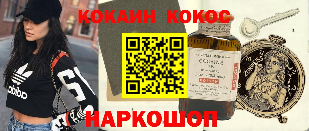 КОКАИН FishScale  Вход с VPN  КОКАИН  Алушта  Cocaine 97% 