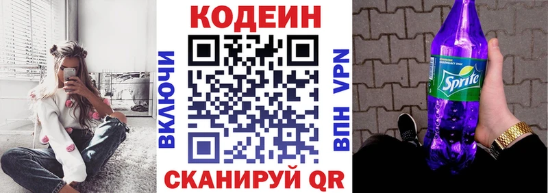 Codein напиток Lean (лин)  закладка  Алушта 