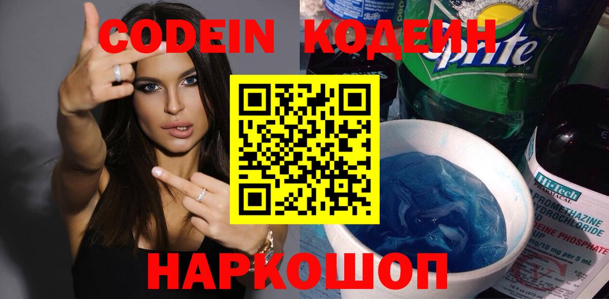 Кодеиновый сироп Lean напиток Lean (лин)  Алушта 