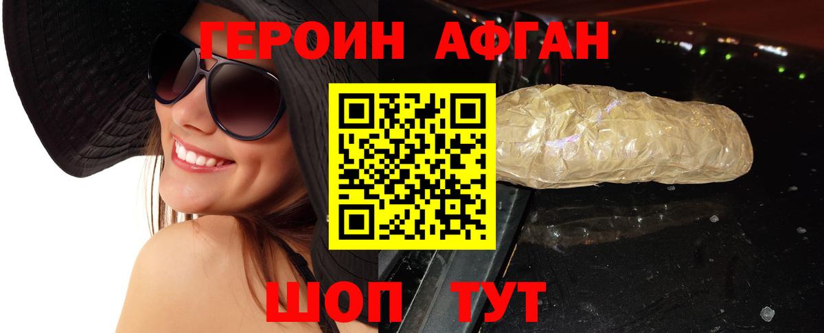 Героин Heroin  Вход с VPN  Алушта 