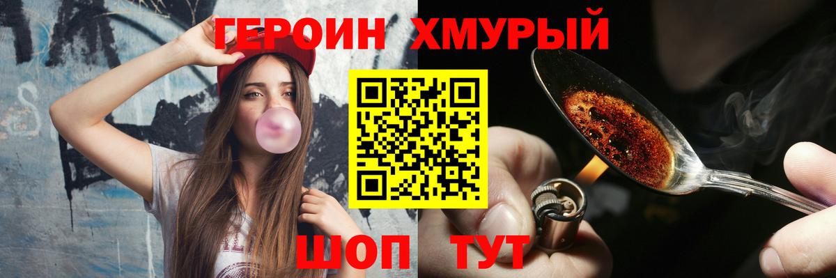 Героин белый Алушта