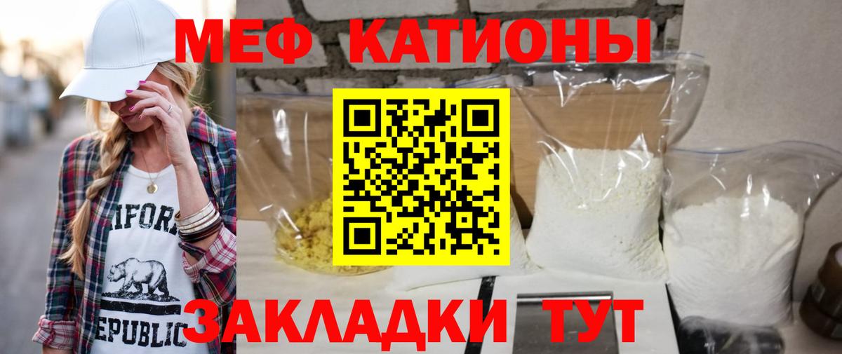 Меф мяу мяу мука Алушта