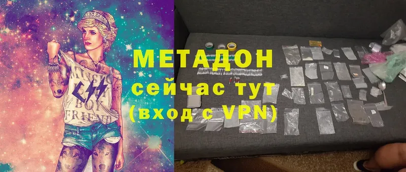 Метадон methadone  Алушта 