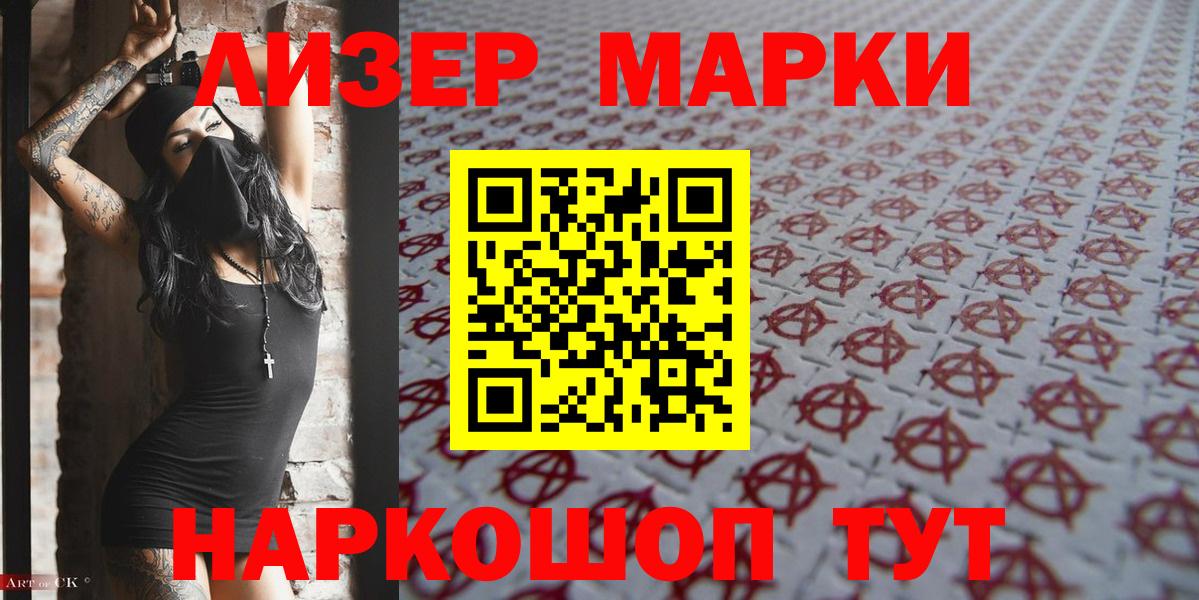 Марки NBOMe  Наркотические марки 1,8мг  Вход с VPN  Алушта 