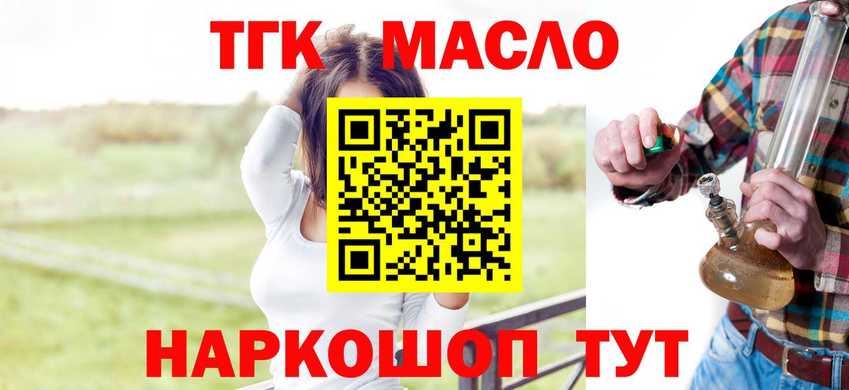 Дистиллят ТГК THC oil  Алушта 