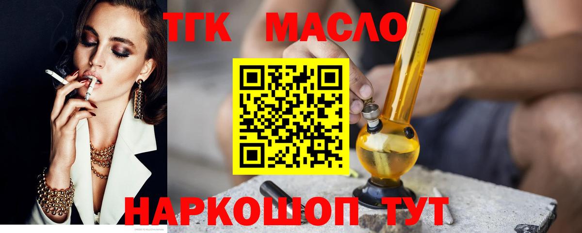 Дистиллят ТГК вейп с тгк Алушта